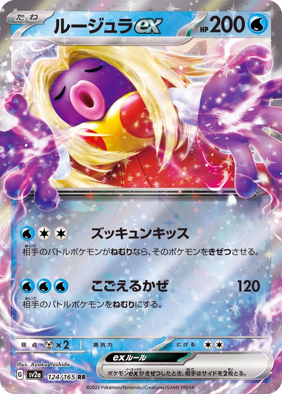 Pokemon Jynx ex 【RR】124/165 SV2a 151