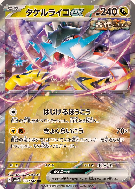 Pokemon Raging Bolt ex 124/187 SV8A Terastral Festival ex