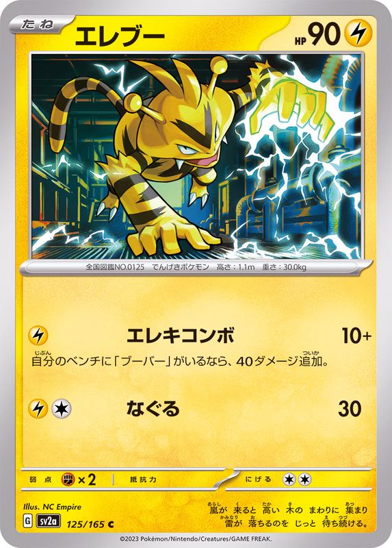 Pokemon Electabuzz 【C】125/165 SV2a 151
