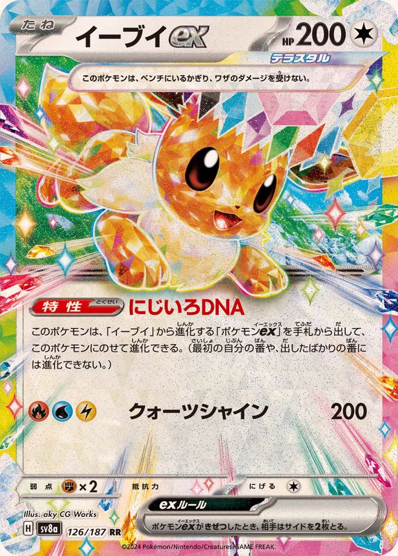 Pokemon Eevee ex 126/187 SV8A Terastral Festival ex