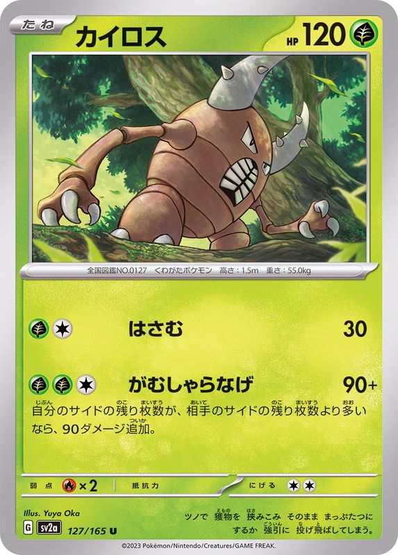 Pokemon Pinsir 【U】127/165 SV2a 151