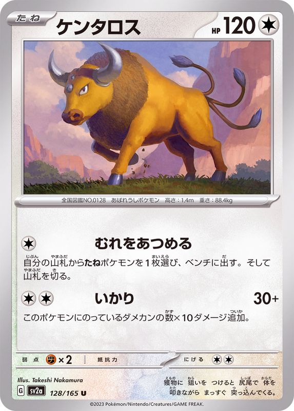 Pokemon Tauros 【U】128/165 SV2a 151