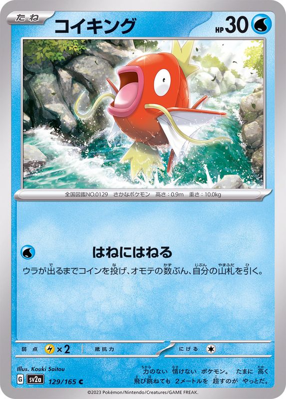 Pokemon Magikarp 【C】129/165 SV2a 151