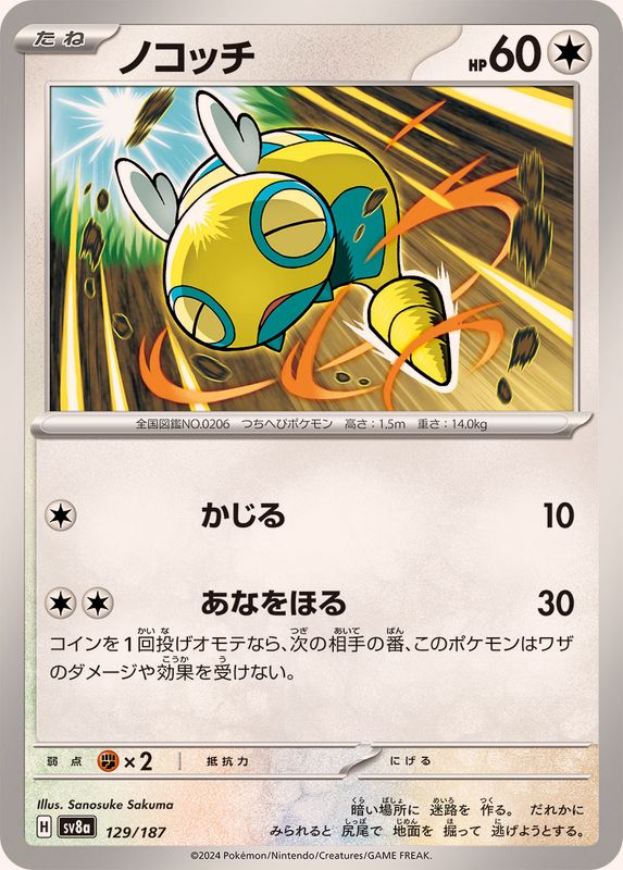 Pokemon Dunsparce 129/187 SV8A Terastral Festival ex