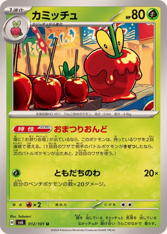 Pokemon Dipplin 012/101 SV6 Mask of Change Japanese