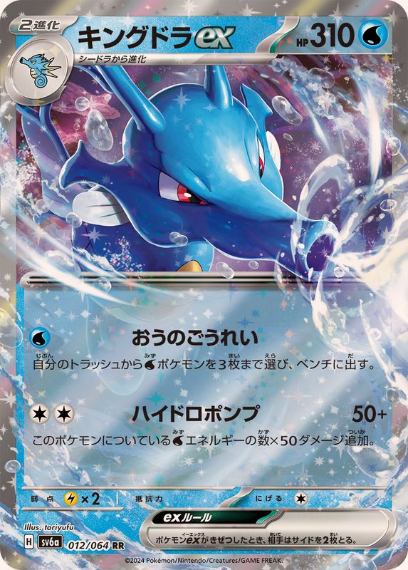 Pokemon Kingdraex 012/064 SV6a Night Wanderer Japanese