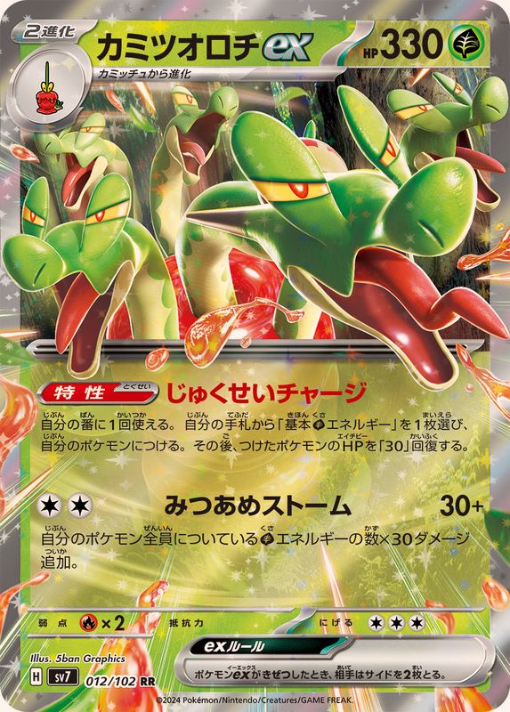Pokemon Hydrappleex 012/102 SV7 Stella Miracle Japanese