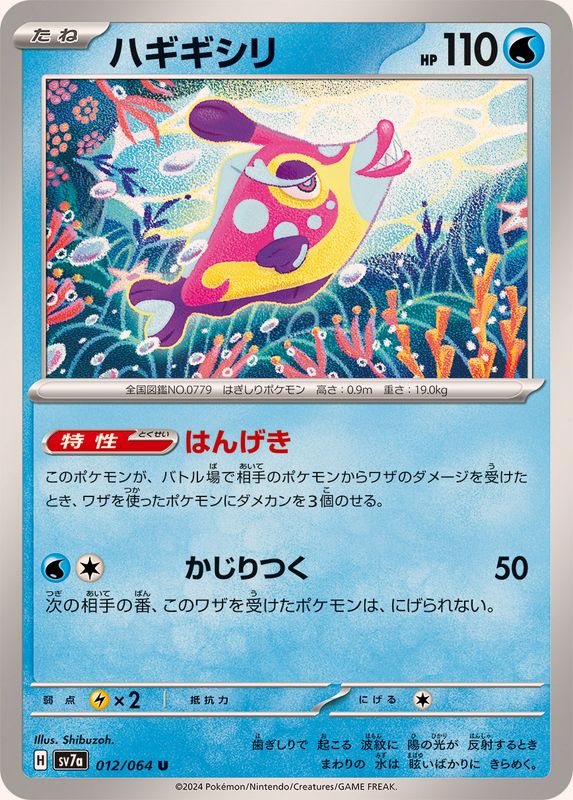 Pokemon Bruxish 012/064 SV7a Paradise Dragona Japanese