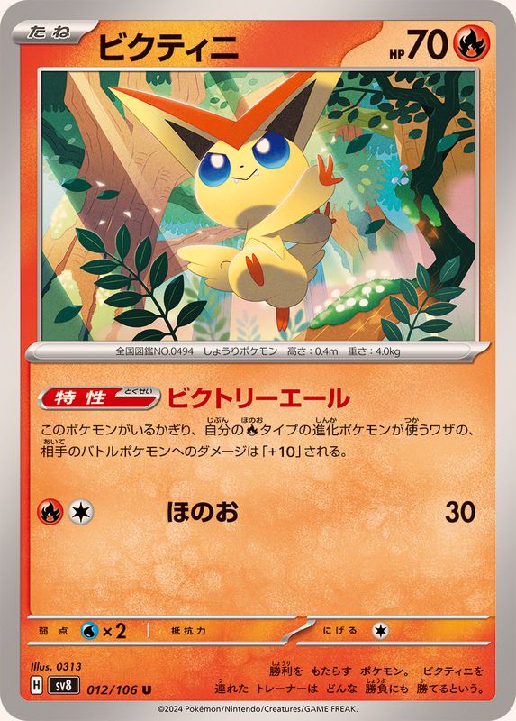 Pokemon Victini 012/106 SV8 Super Electric Breaker Japanese