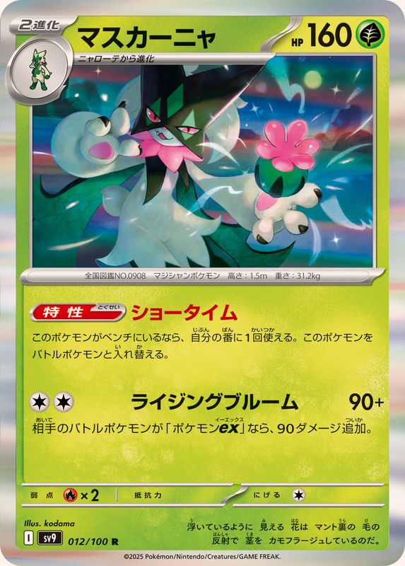 Pokemon Meowscarada【R】 012/100 SV9  Battle Partners Japanese