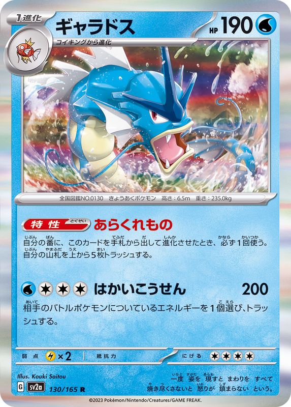 Pokemon Gyarados 【R】130/165 SV2a 151