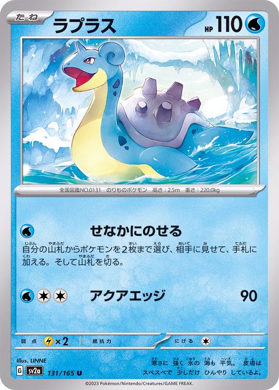 Pokemon Lapras 【U】131/165 SV2a 151