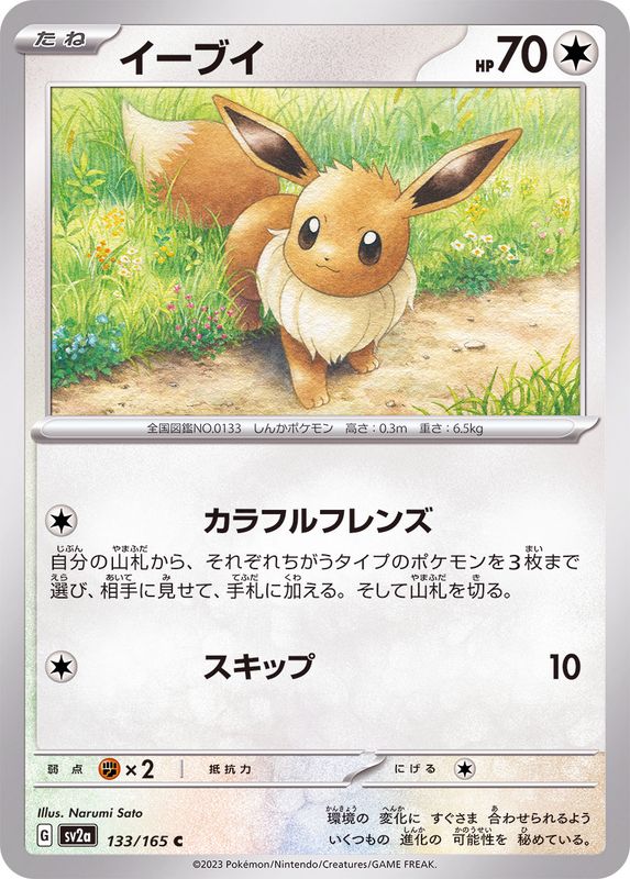 Pokemon Eevee 【C】133/165 SV2a 151