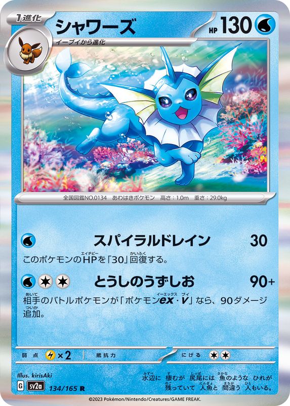 Pokemon Vaporeon 【R】134/165 SV2a 151