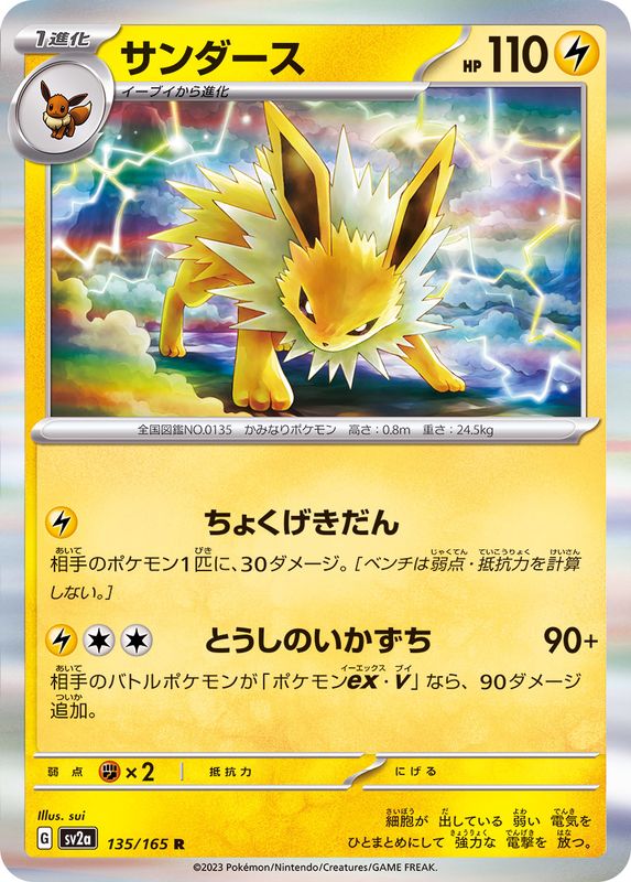 Pokemon Jolteon 【R】135/165 SV2a 151
