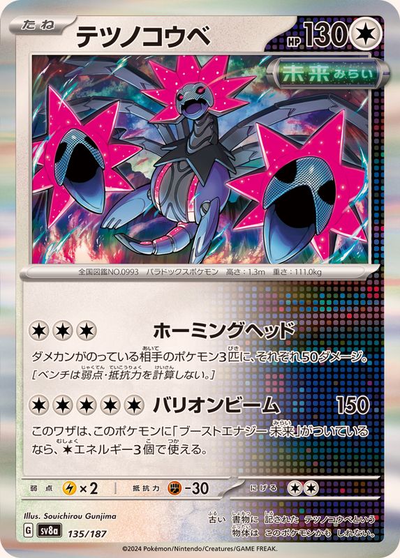 Pokemon Iron Jugulis R 135/187 SV8A Terastral Festival ex