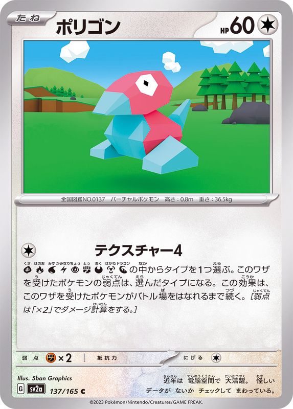 Pokemon Porygon 【C】137/165 SV2a 151