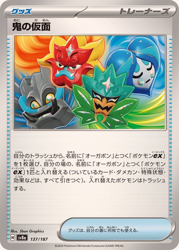 Pokemon Ogre's Mask 137/187 SV8A Terastral Festival ex