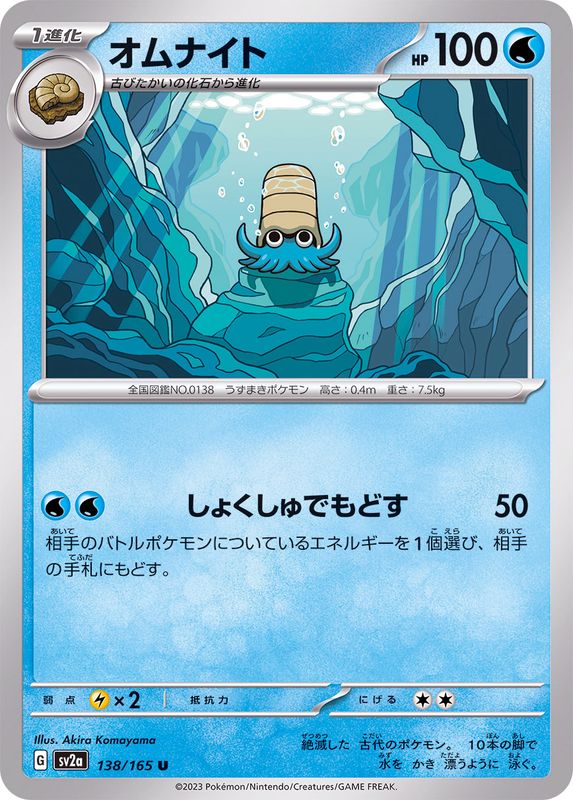 Pokemon Omanyte 【U】138/165 SV2a 151
