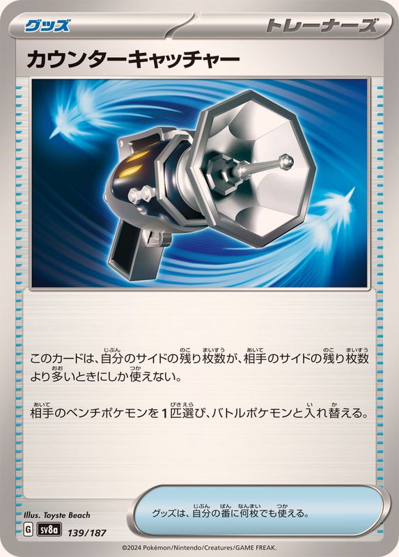 Pokemon Counter Catcher 139/187 SV8A Terastral Festival ex