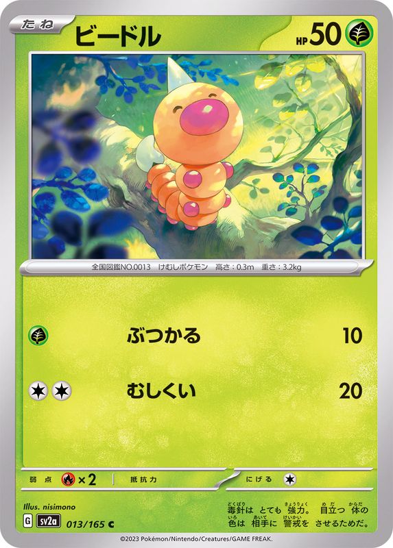Pokemon Weedle 【C】013/165 SV2a 151