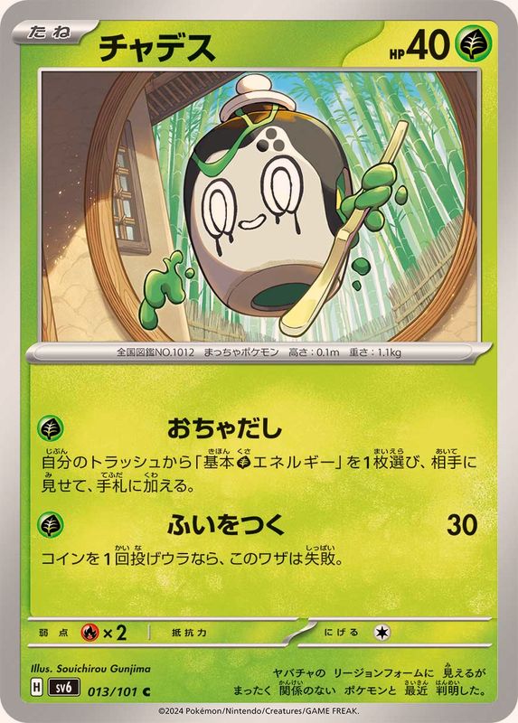 Pokemon Poltchageist 013/101 SV6 Mask of Change Japanese