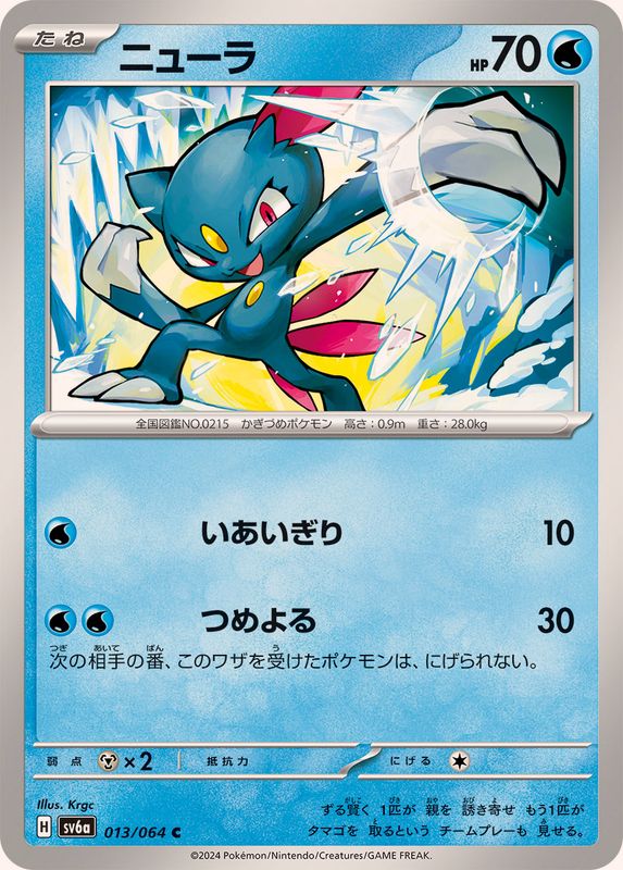 Pokemon Sneasel 013/064 SV6a Night Wanderer Japanese