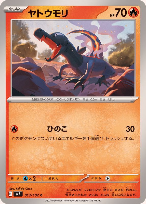 Pokemon Salandit 013/102 SV7 Stella Miracle Japanese