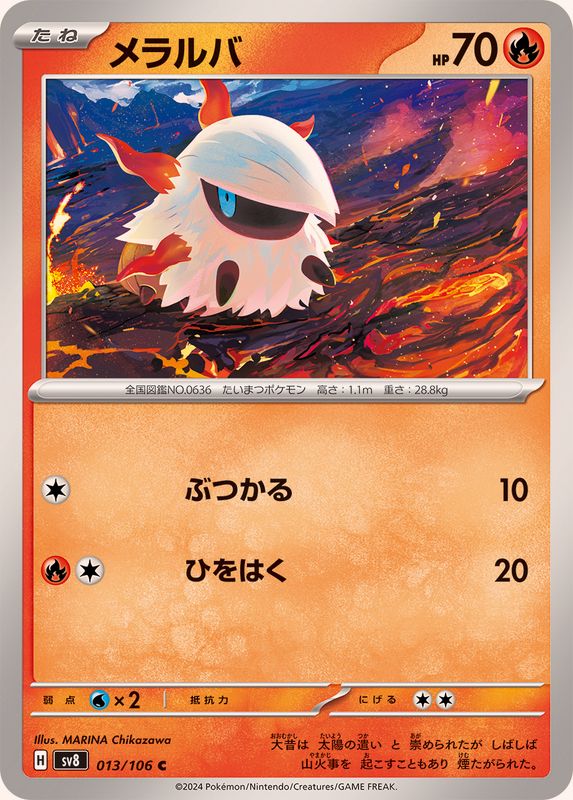 Pokemon Larvesta 013/106 SV8 Super Electric Breaker Japanese