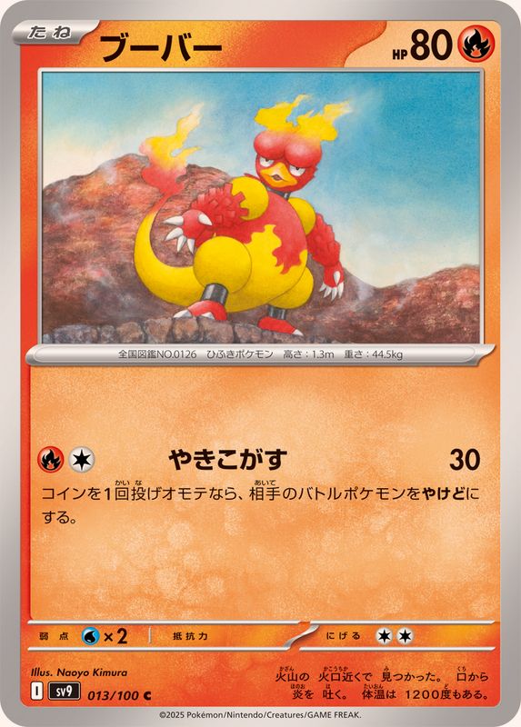Pokemon Magmar【C】 013/100 SV9  Battle Partners Japanese