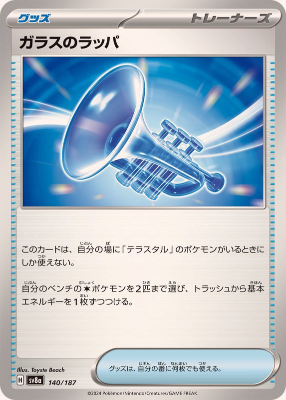 Pokemon Glass Trumpet 140/187 SV8A Terastral Festival ex