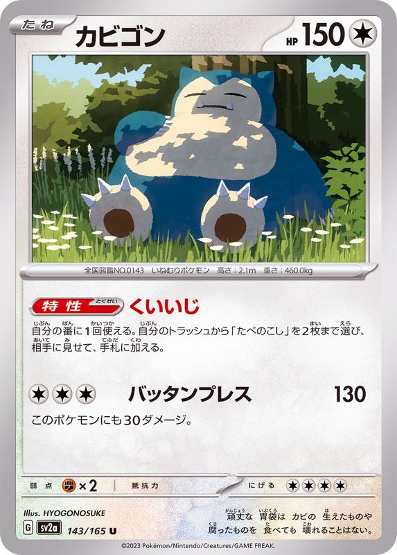 Pokemon Snorlax 【U】143/165 SV2a 151