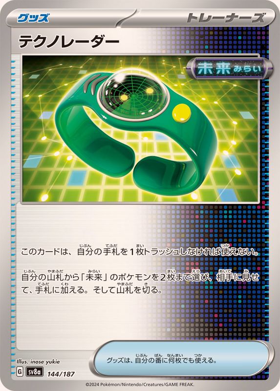 Pokemon Techno Radar 144/187 SV8A Terastral Festival ex