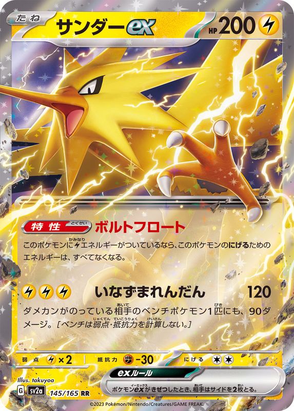 Pokemon Zapdos ex 【RR】145/165 SV2a 151