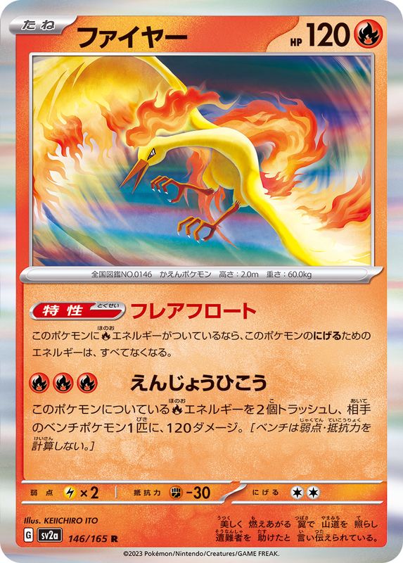 Pokemon Moltres 【R】146/165 SV2a 151