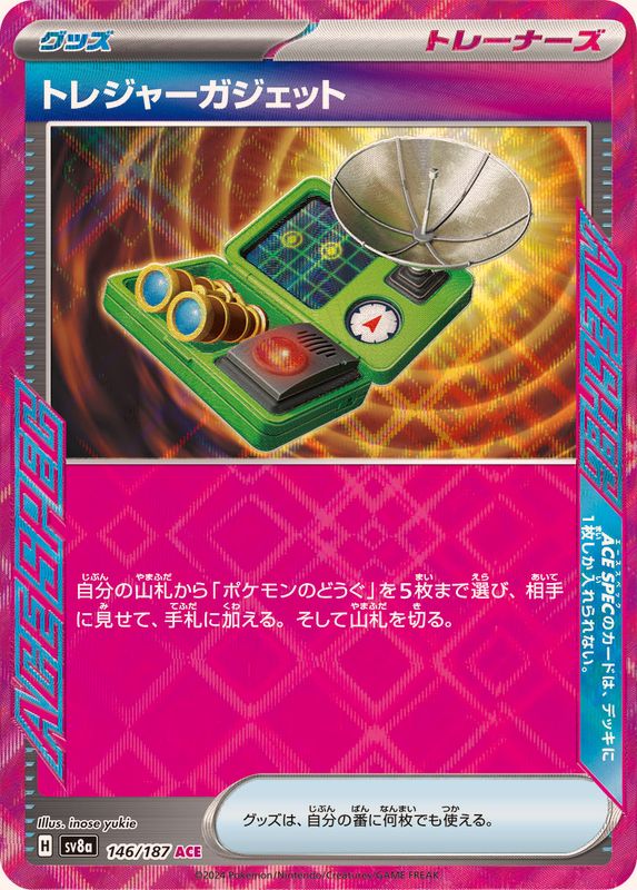 Pokemon Treasure Gadget 146/187 SV8A Terastral Festival ex