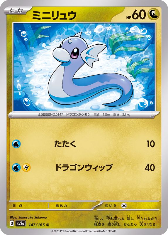 Pokemon Dratini 【C】147/165 SV2a 151
