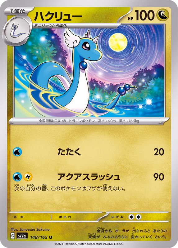 Pokemon Dragonair 【U】148/165 SV2a 151