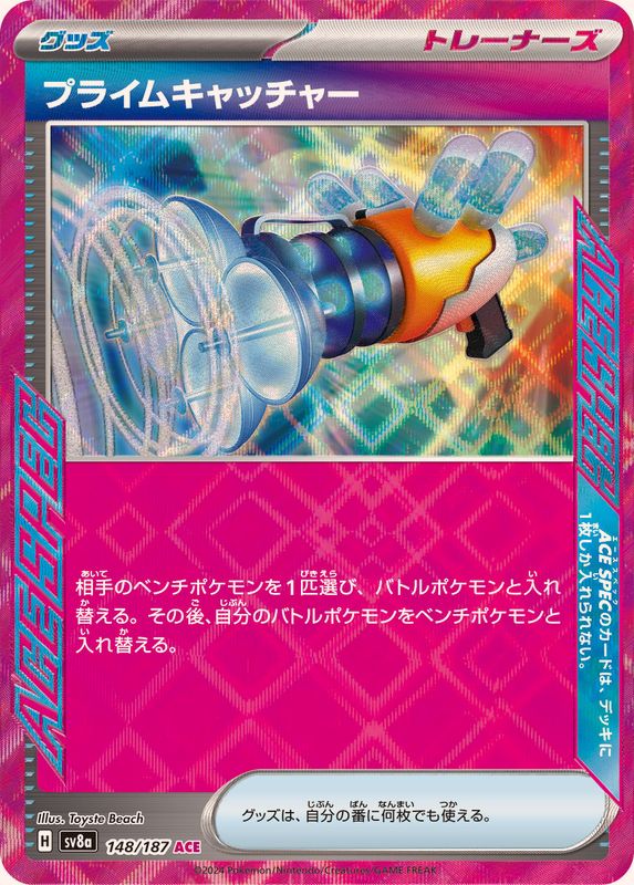 Pokemon Prime Catcher 148/187 SV8A Terastral Festival ex