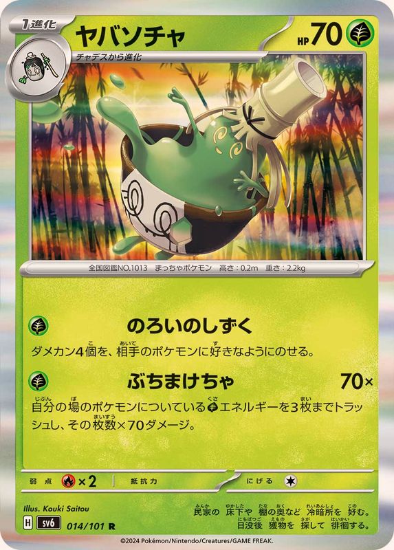 Pokemon Sinistcha 014/101 SV6 Mask of Change Japanese