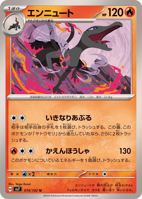 Pokemon Salazzle 014/102 SV7 Stella Miracle Japanese