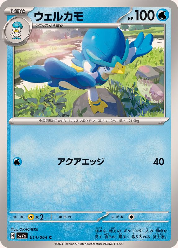 Pokemon Quaxwell 014/064 SV7a Paradise Dragona Japanese