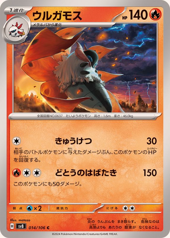 Pokemon Volcarona 014/106 SV8 Super Electric Breaker Japanese