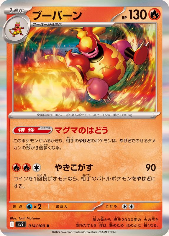 Pokemon Magmortar【R】 014/100 SV9  Battle Partners Japanese