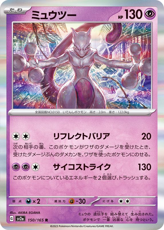Pokemon Mewtwo 【R】150/165 SV2a 151