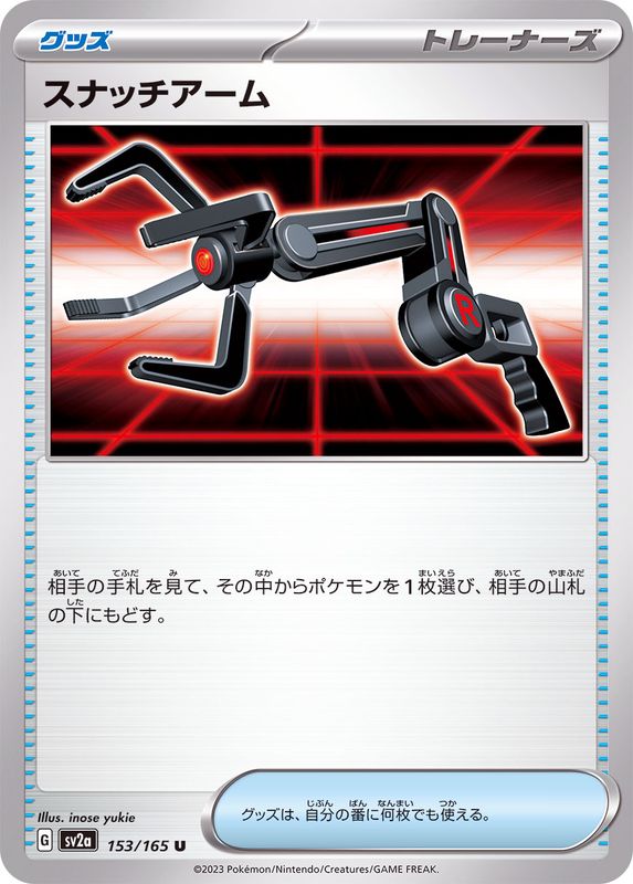 Pokemon Snatch 【U】153/165 SV2a 151