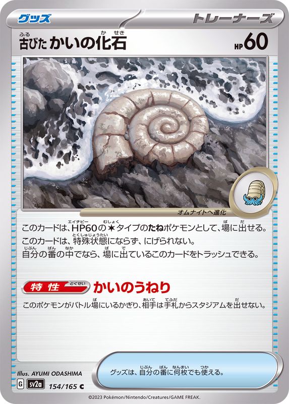 Pokemon Helix Fossil 【C】154/165 SV2a 151