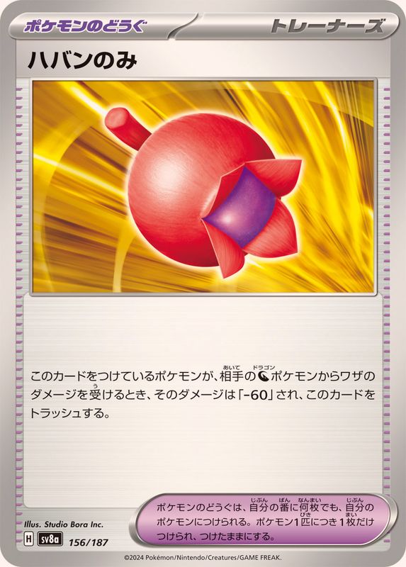 Pokemon Haban Berry 156/187 SV8A Terastral Festival ex