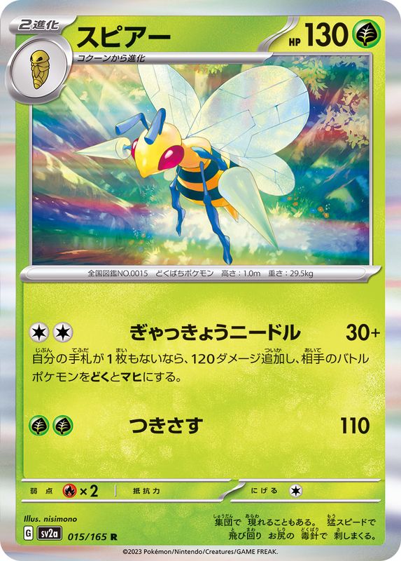 Pokemon Beedrill 【R】015/165 SV2a 151