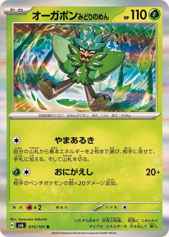 Pokemon Teal Mask Ogerpon 015/101 SV6 Mask of Change Japanese